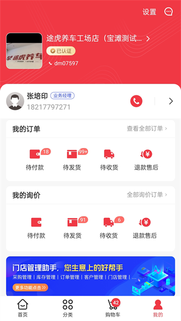 汽配龙截图4