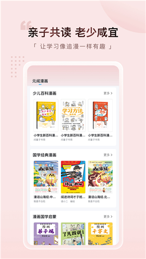 元阅漫画免费版截图3