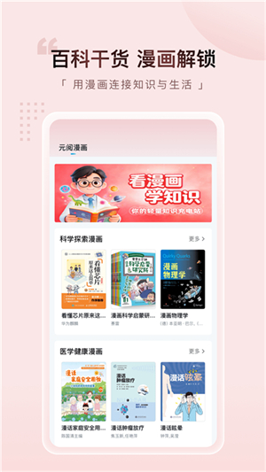 元阅漫画免费版截图4