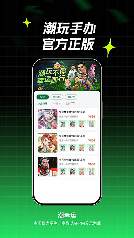 潮幸运截图3