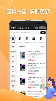 俏租机截图1