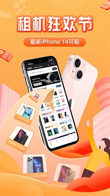 俏租机截图2