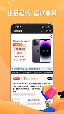 俏租机截图3