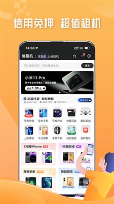 俏租机截图4