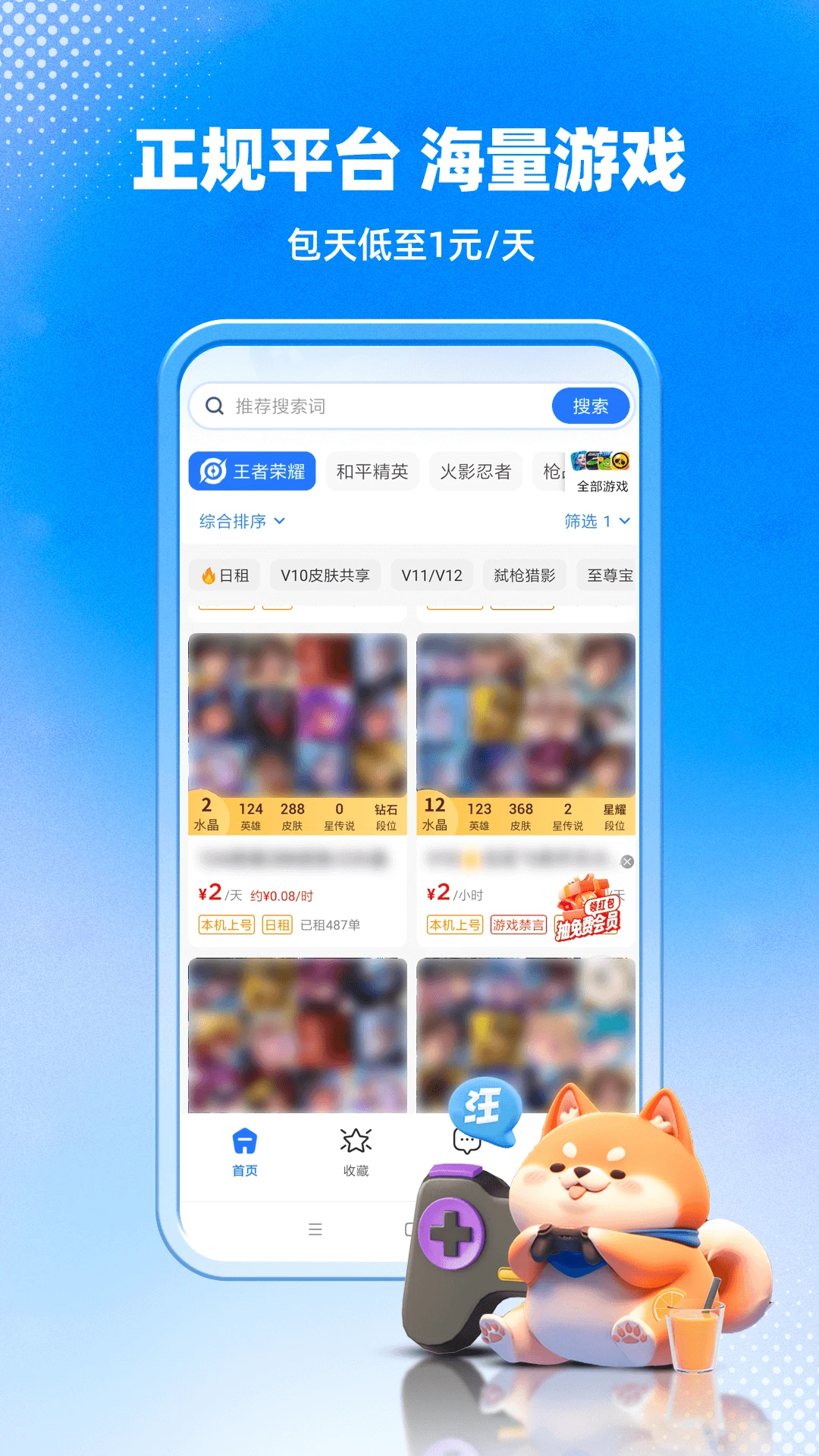 租号汪截图1