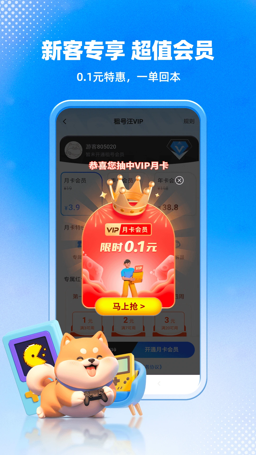 租号汪截图2