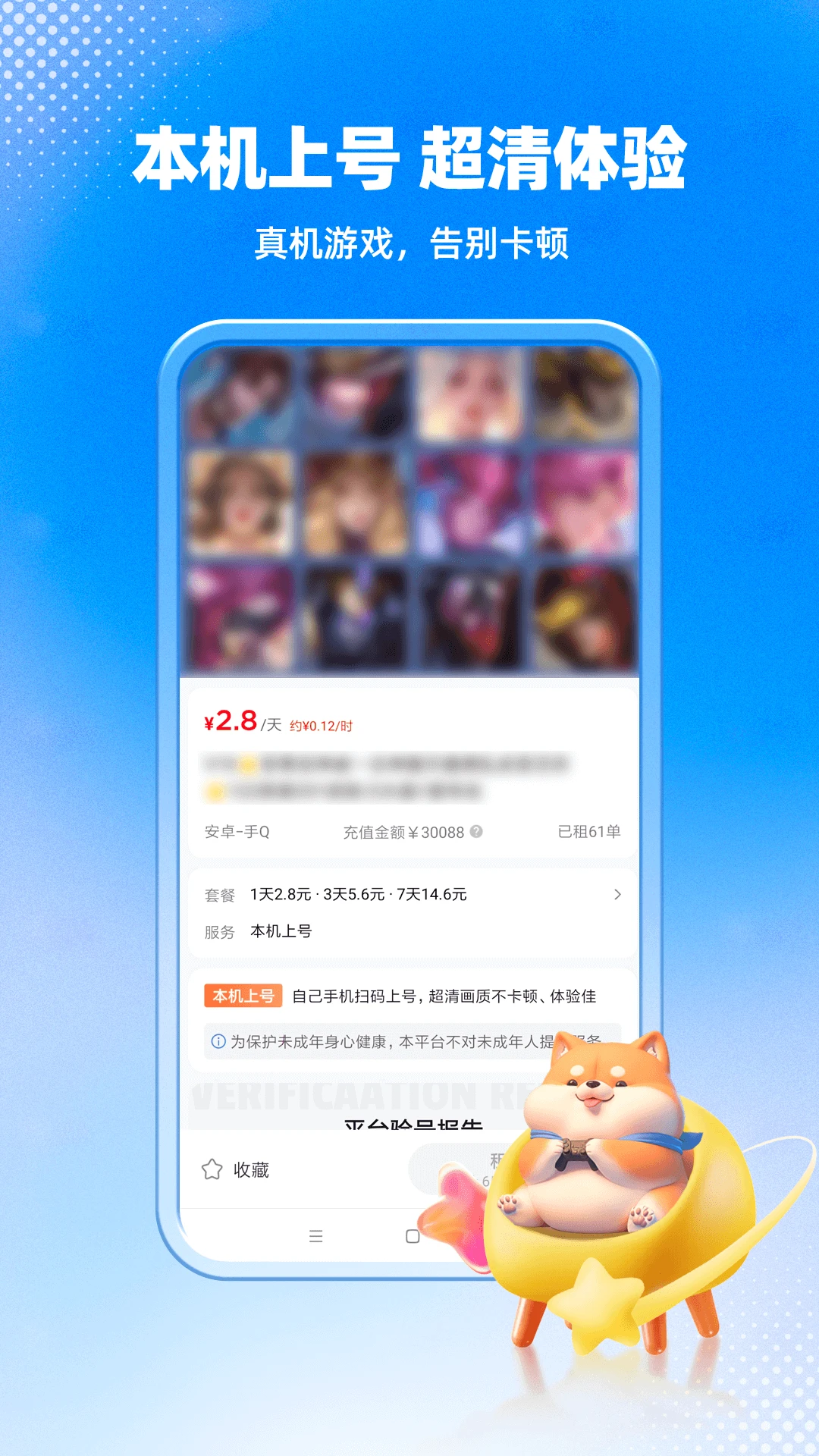 租号汪截图3