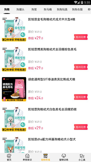 狗语翻译器截图1