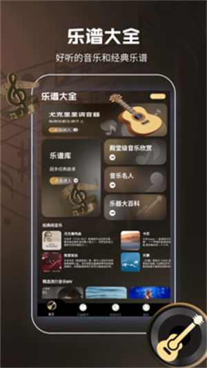 尤克里里曲谱大全截图1