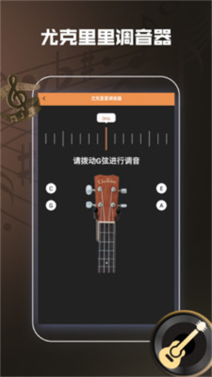 尤克里里曲谱大全截图2