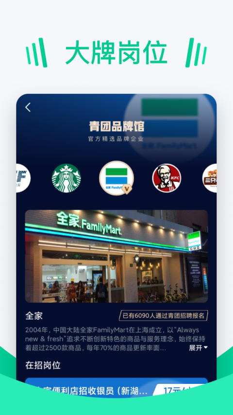 青团招聘截图1