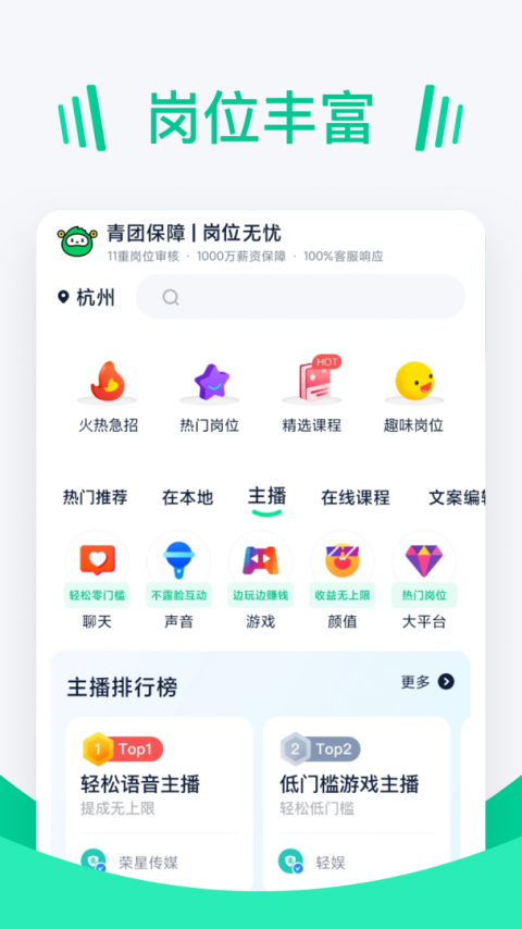 青团招聘截图2