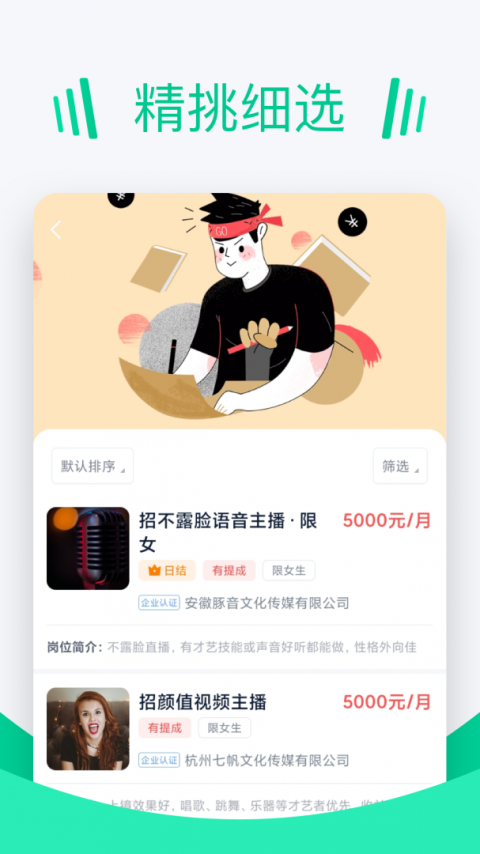 青团招聘截图3
