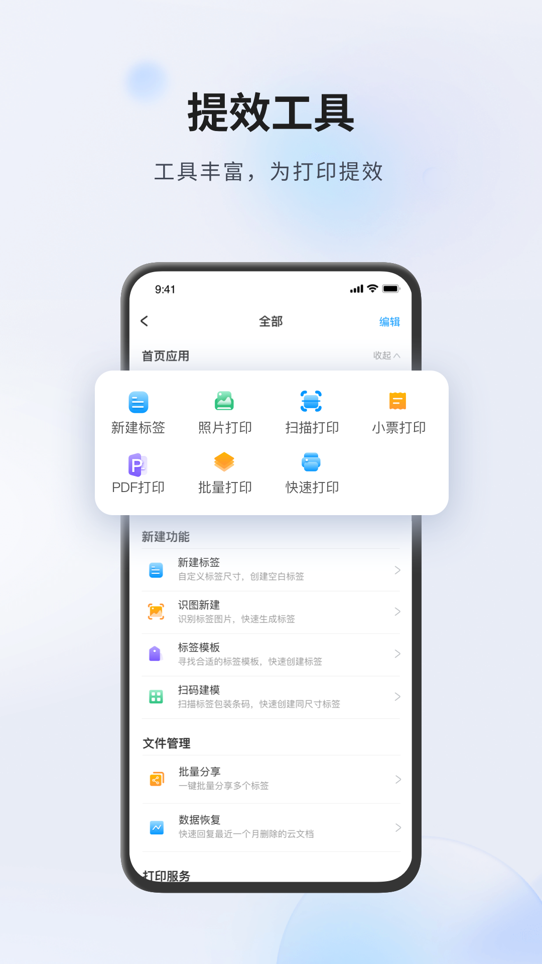 Dlabel云标签截图1