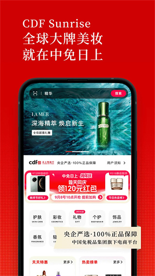 日上免税店截图3