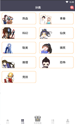 慕客漫画截图3