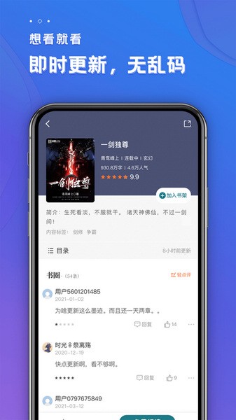 追阅免费小说截图1