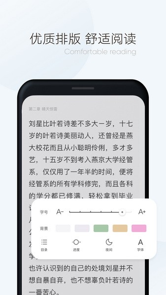 漫读小说截图2