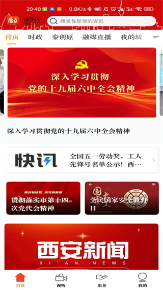 原点新闻截图3