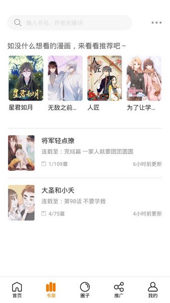 快找漫画截图2