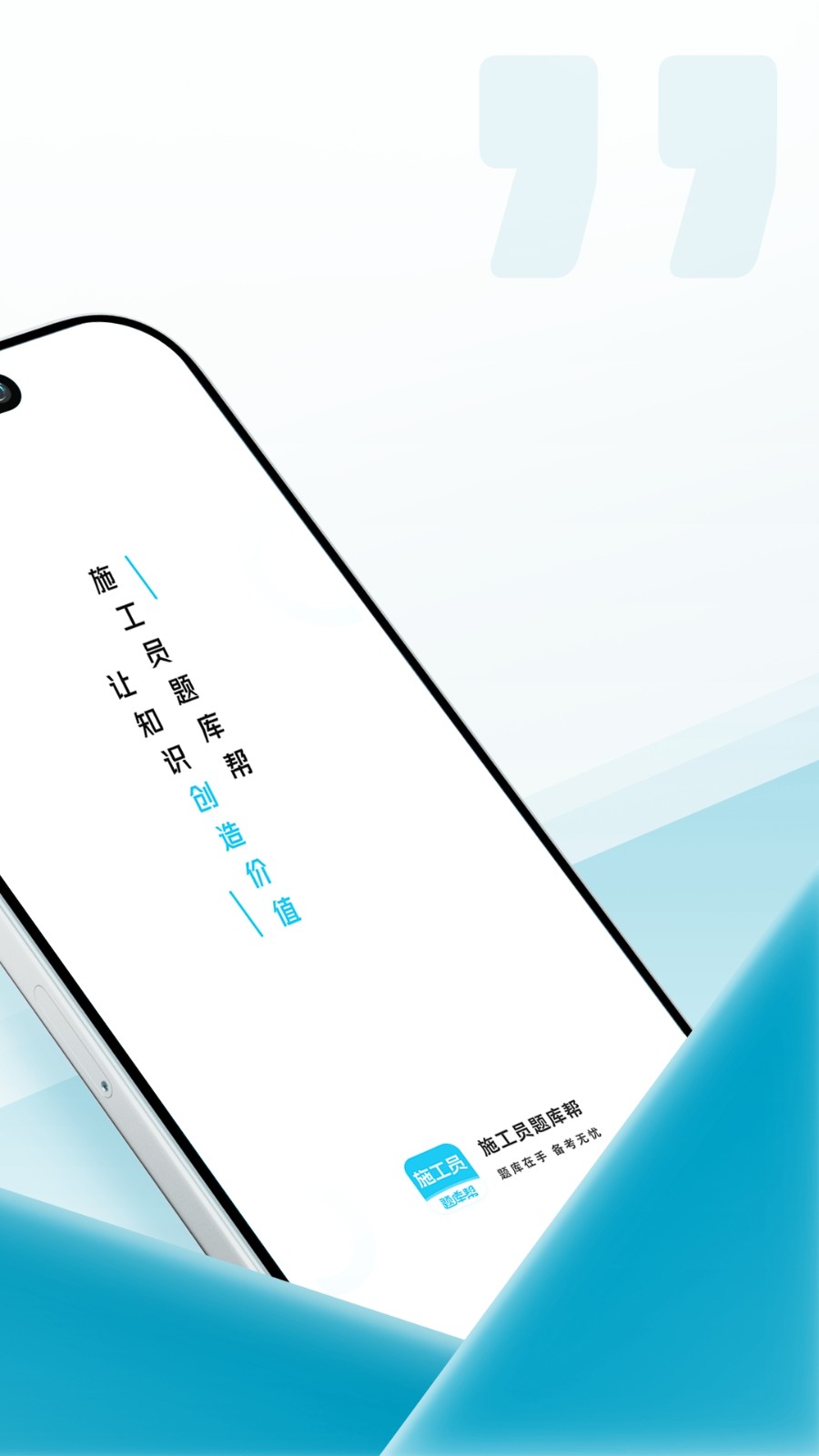 施工员题库帮截图1