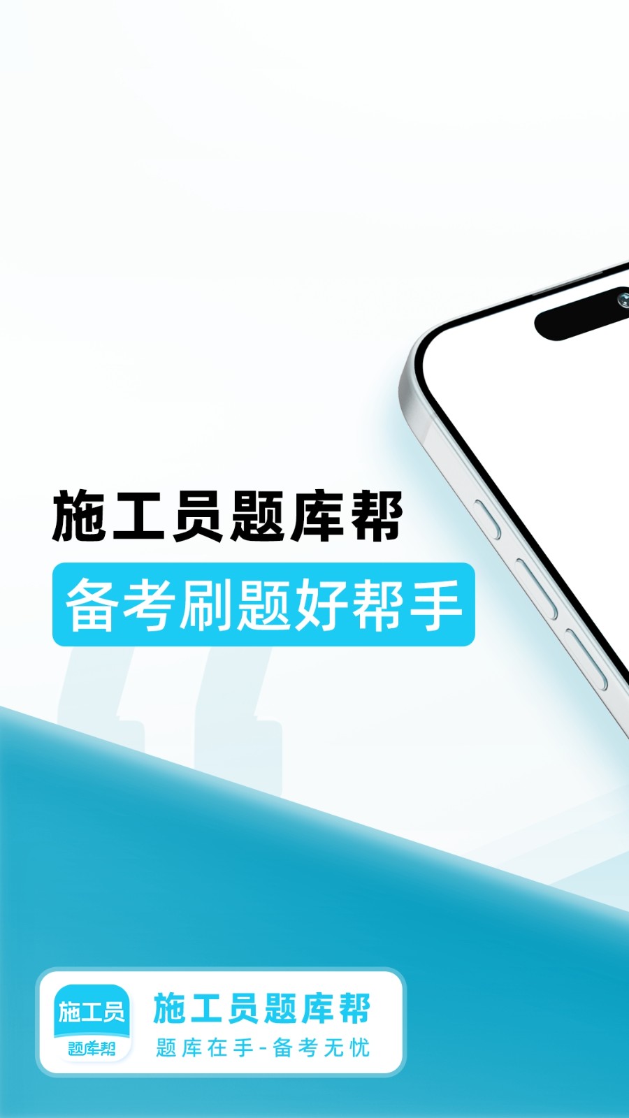 施工员题库帮截图2