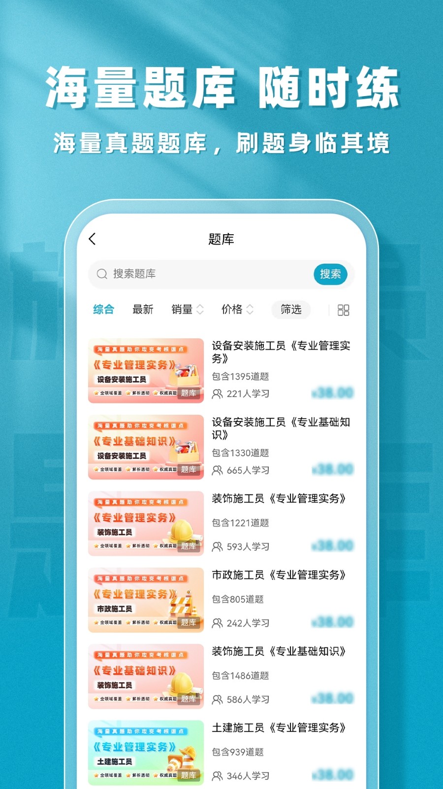 施工员题库帮截图3