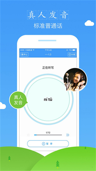 爱听写截图2