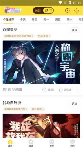 365漫画截图2