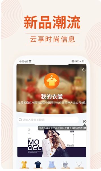 我的衣裳截图2