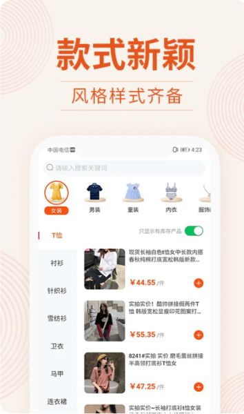 我的衣裳截图3