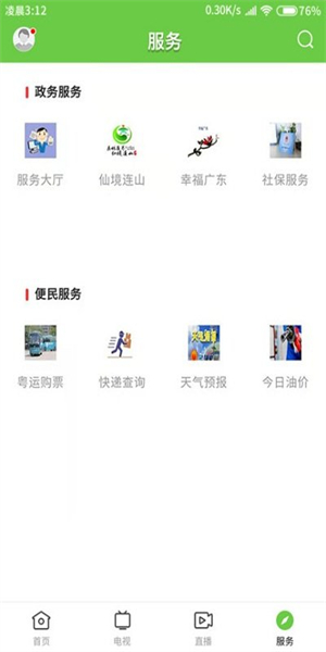爱连山截图1