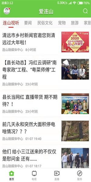 爱连山截图2