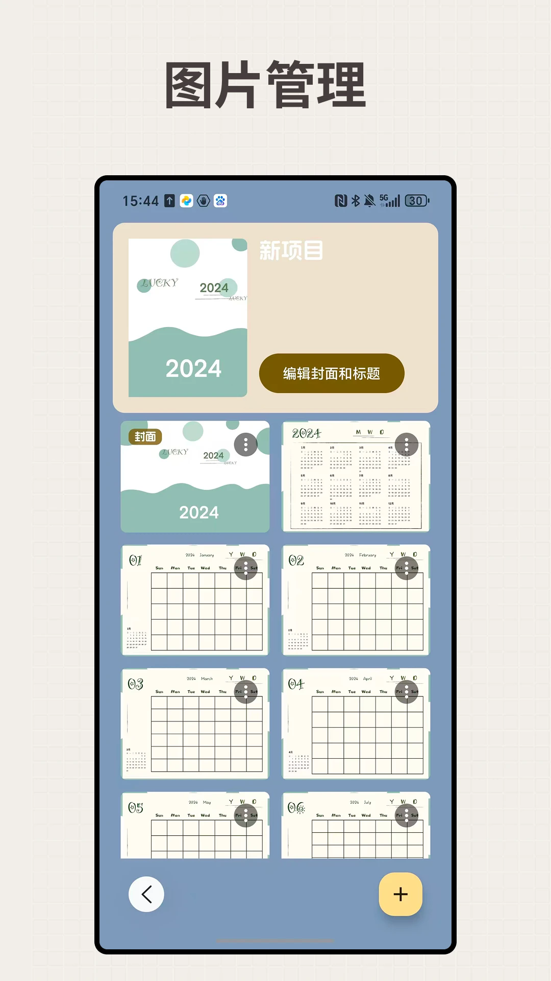 LiveNote翻页笔记截图2