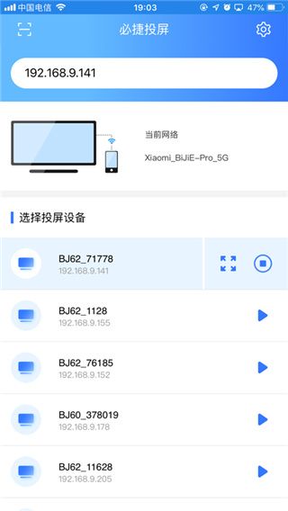 必捷投屏截图1