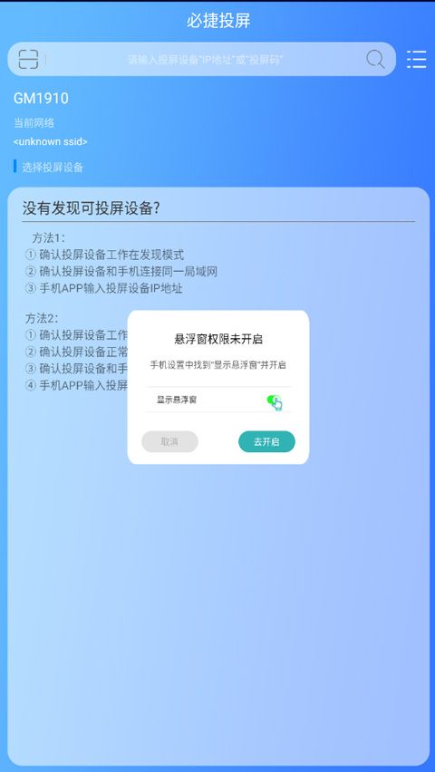 必捷投屏截图2