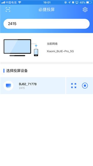 必捷投屏截图3