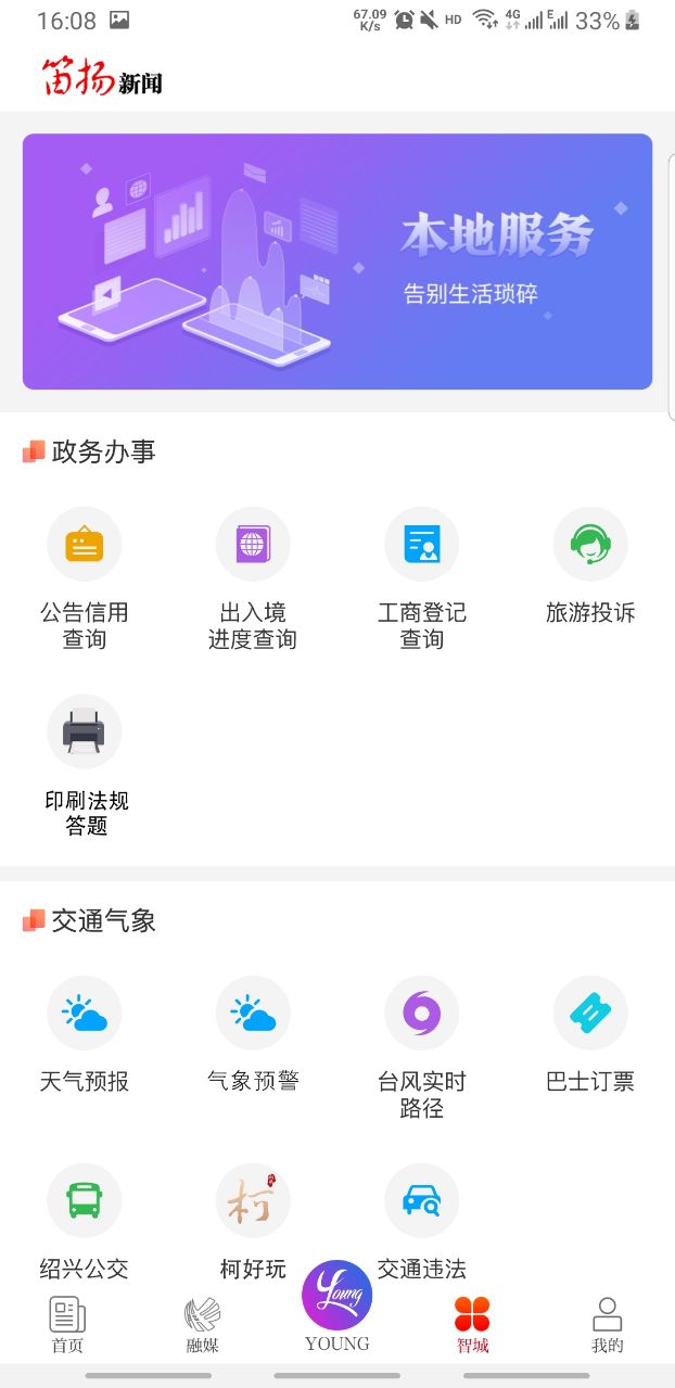笛扬新闻截图2