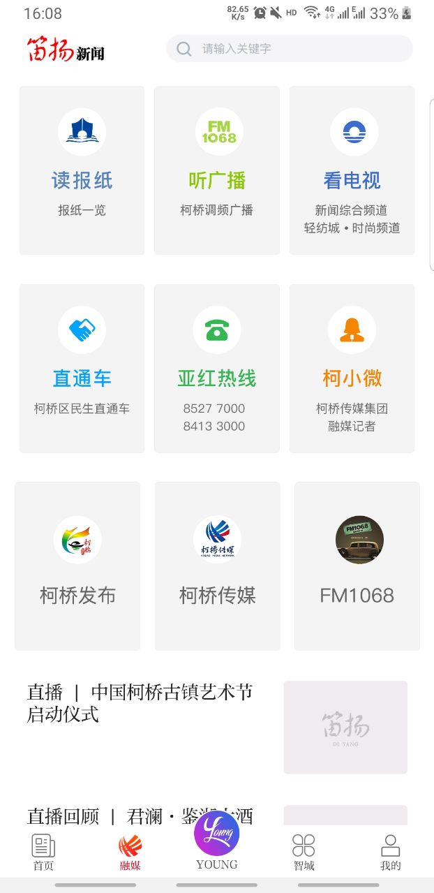 笛扬新闻截图3