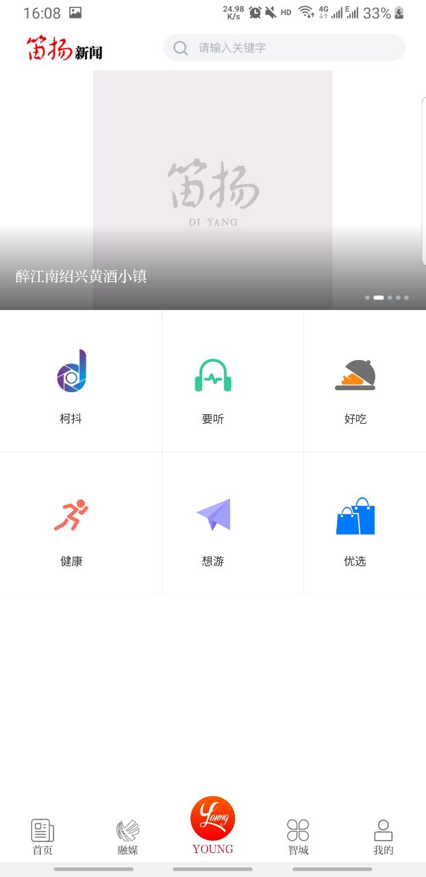 笛扬新闻截图4