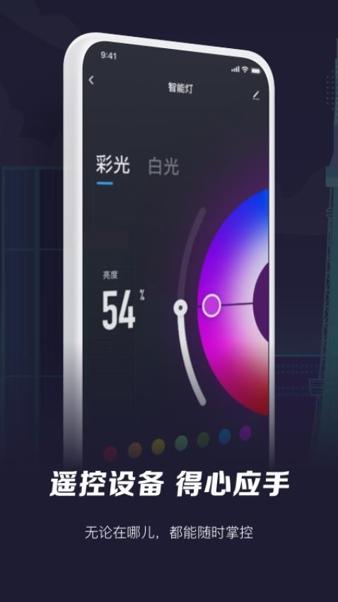 智能生活截图2