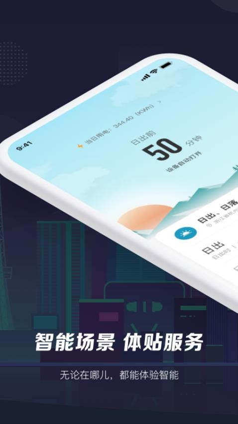 智能生活截图3
