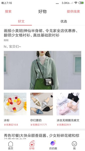 扔好店截图1