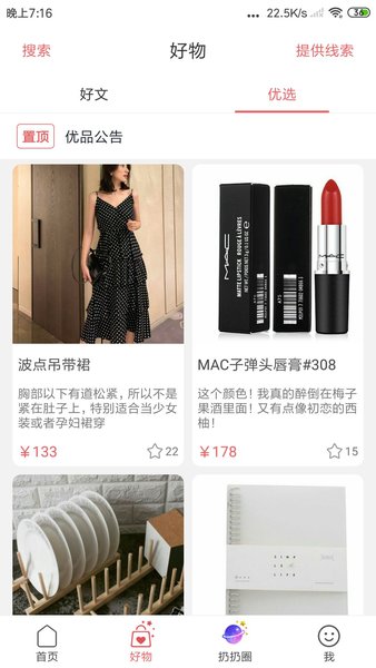 扔好店截图3