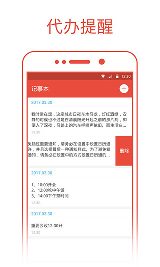 日历通截图1