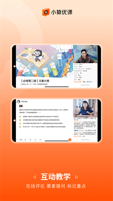 小猿优课截图2