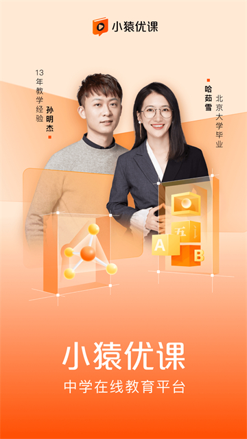 小猿优课截图3