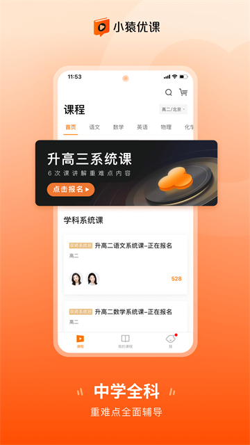 小猿优课截图4