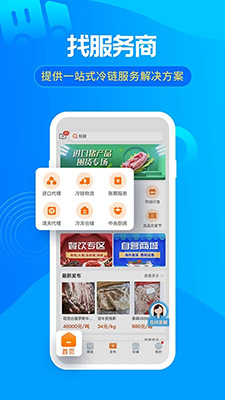 冻品e港截图2