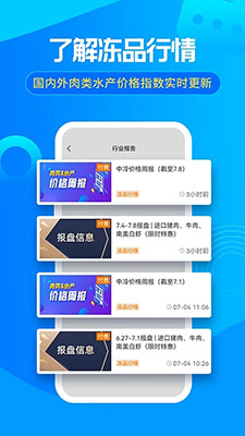 冻品e港截图3